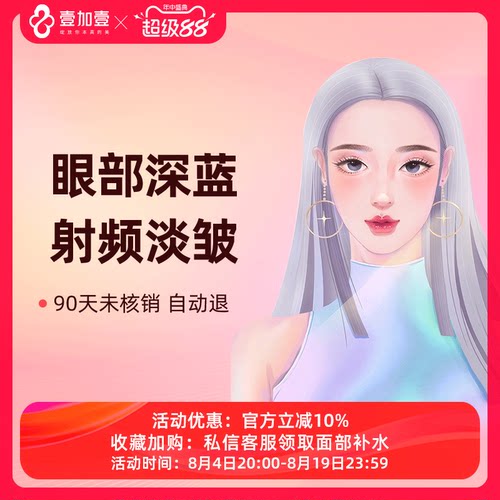 壹加壹整形 眼部深蓝射频淡化皱纹淡化眼袋改善浮肿淡化细纹