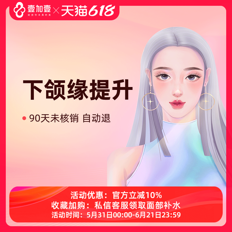 壹加壹整形 下颌缘提升面部塑形提拉紧致轮廓瘦脸瘦咬肌足量注射