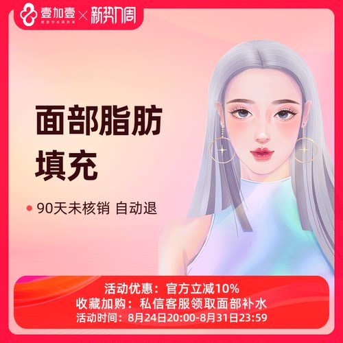 壹加壹整形面部自体脂肪填充填充太阳穴苹果肌脸部凹陷填充