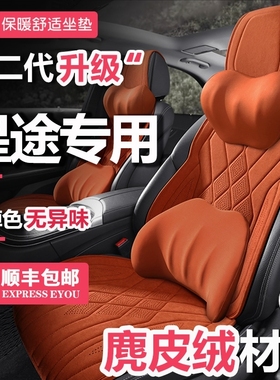 星途LX座套TX星享TXL星耀座椅套冬天加绒EXEED麂皮绒汽车专用坐垫