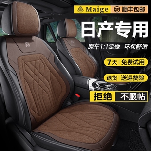 日产蓝鸟16LCVT悦享版座套颐达奇骏汽车新亚麻坐垫骐达劲客座椅套