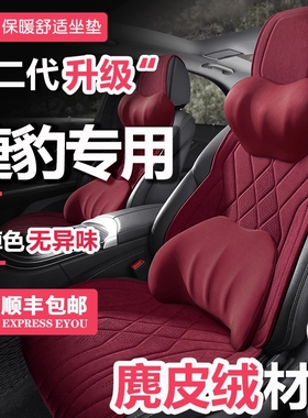 捷豹CEF/PAC舒适座套EXJ/CEE冬款汽车麂皮绒坐垫XELXFL/EPA座椅套