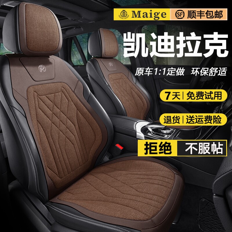 凯迪拉克ATS-L座椅套豪华型2.0T/28座套xt6/xtsxt5汽车新亚麻坐垫 - 实物图