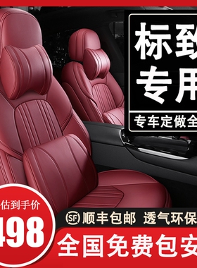 标致50084008众泰5008汽车真皮坐垫30082008全包座套508408座椅套