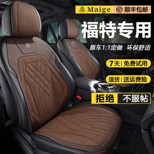 福特汽车新亚麻坐垫新经典福克斯座套锐界三厢两厢四季通用座椅套