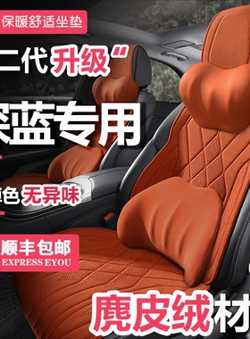 长安CS15CS35专用汽车麂皮绒坐垫PLUSCS55座套冬天CS75深蓝座椅垫