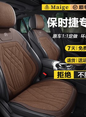 保时捷卡宴Macan汽车新亚麻坐垫718帕拉座套梅拉911座椅套2025款