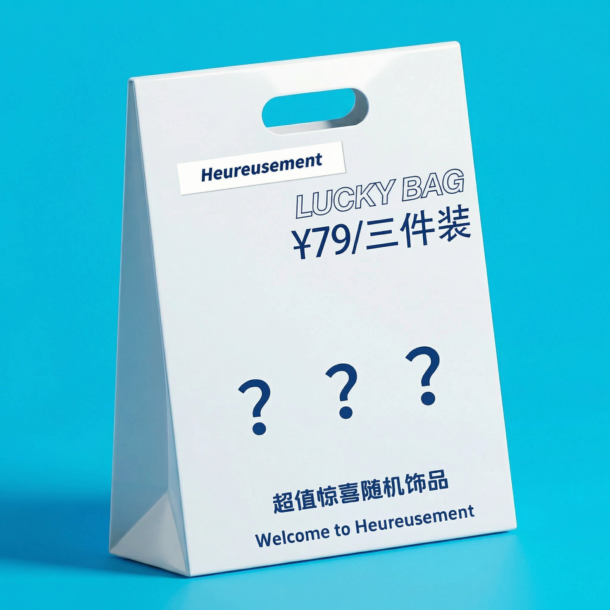 Heureusement•2026惊喜幸运超值福袋～！