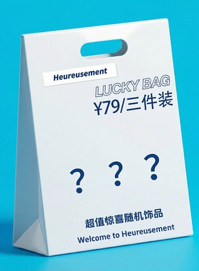Heureusement•2026惊喜幸运超值福袋～！