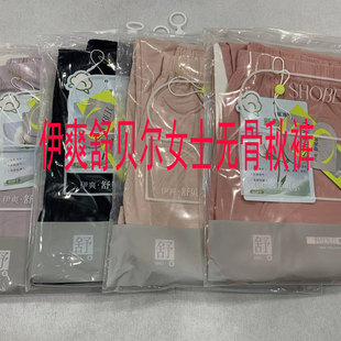伊爽舒贝尔9061女士无骨国棉养肤弹力棉秋裤舒适吸汗透气纯棉线裤