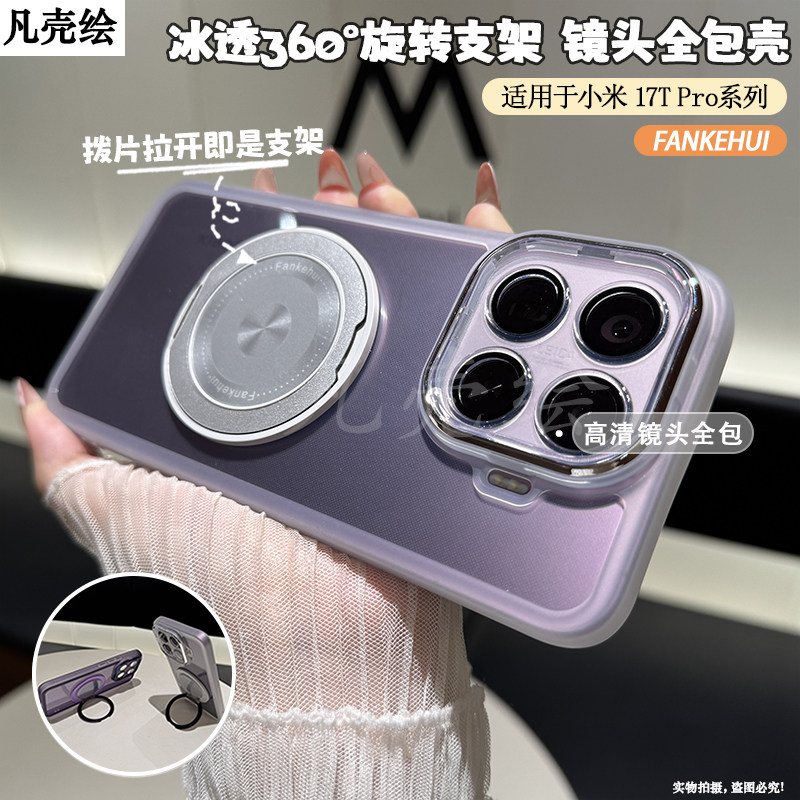 适用小米17TPro手机壳新款透明软壳镜头全包旋转支架车载磁吸防摔超薄硅胶高级感时尚男女保护套网红爆品防尘