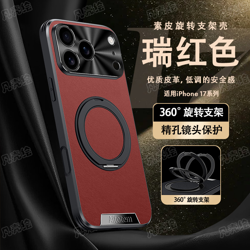 适用苹果17ProMax手机壳新款高档素皮360度旋转支架一体式iPhone17Pro金属镜头全包防摔高级感硅胶保护套时尚,3C数码配件,手机保护套/壳,淘宝优惠券,粉丝福利购,淘宝优惠卷