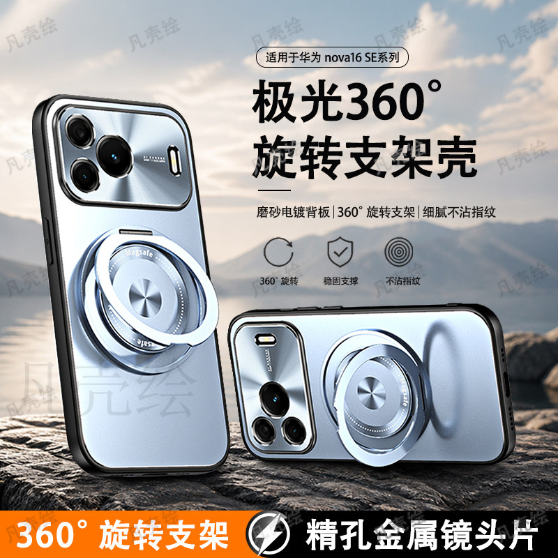 适用华为Nova16SE手机壳新款车载磁吸旋转支架金属镜头全包防摔硅胶肤感磨砂保护套高级感时尚网红小众ins薄