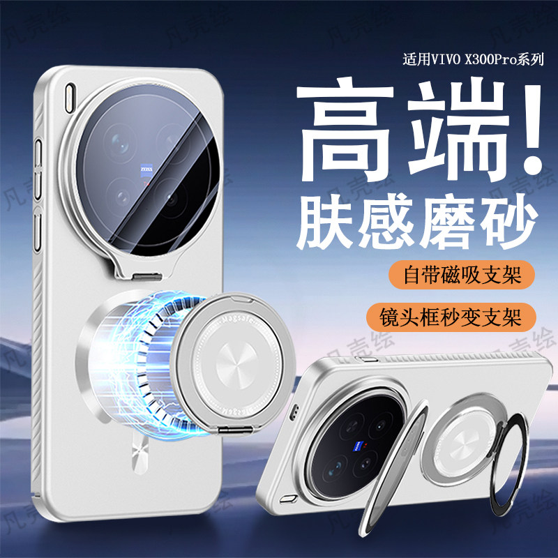 vivoX300系列磁吸防摔手机壳