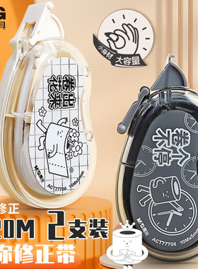 晨光无所不卷省力修正带ACT77706足米涂改带PET透明带小巧学生用