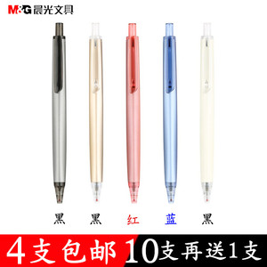 晨光文具AGPH3701优品高密度按动拔帽中性笔签字水笔子弹头0.5mm