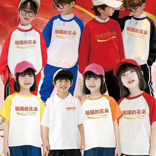 国潮T恤定制文字图案祖国的花朵学生班服男女童加大码运动会服装