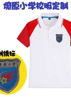 燎原小学校服定制胸章班服运动会服装短袖T恤polo衫插肩红色小学