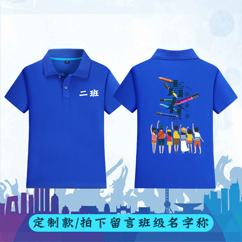 定制班级短袖夏装polo衫男女童毕业季拍照衣服定制图案班服中小童