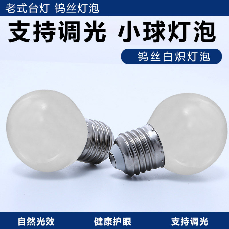 E27螺口老式钨丝玻璃灯泡图片