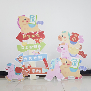 2026马年新年元旦商场幼儿园氛围场景布置装饰班级教室立柱背景