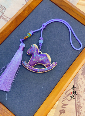 原创紫八达马年文创国潮真丝宋锦小马摇摇马挂件双面腰佩压襟项链