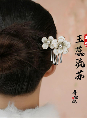 原创【玉蕊流苏】手工蚕丝绒花檀木发簪国风气质旗袍汉服精致头饰