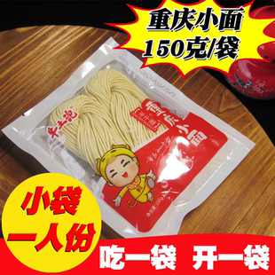 150克 重庆小面面条半干湿面麻辣凉面生鲜面拉面龙须面 3袋牛土泡
