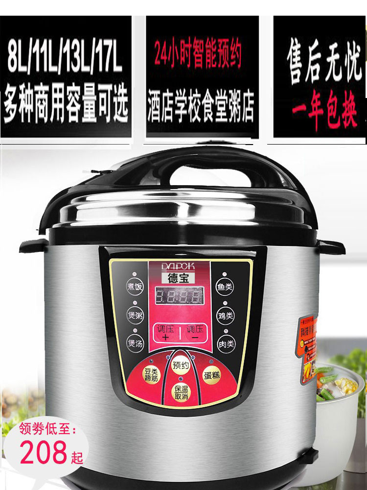 德宝商用电压力锅大容量8升11L13升电高压锅粥饭煲预约智能