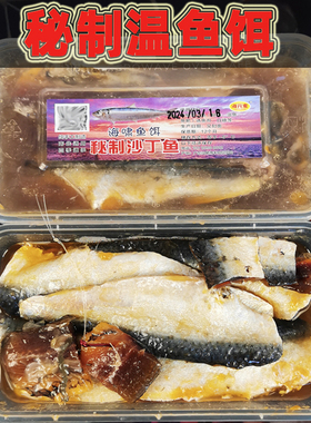 秘制沙丁鱼饵500克温鱼姑鱼条钓饵黑鲷饵料鱼肥海钓鱼饵万能钓饵