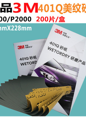 3M401Q砂纸抛光打磨砂纸套装汽车车漆水磨耐水2000目1500干磨沙纸