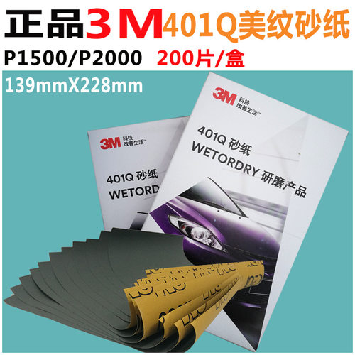 3M401Q砂纸抛光打磨砂纸套装汽车车漆水磨耐水2000目1500干磨沙纸