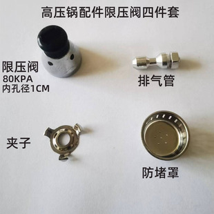 老式高压锅配件限压阀排气阀80KPA压力锅泄压阀排气管防堵罩夹子