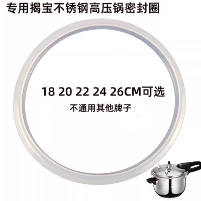 揭宝不锈钢高压锅胶圈