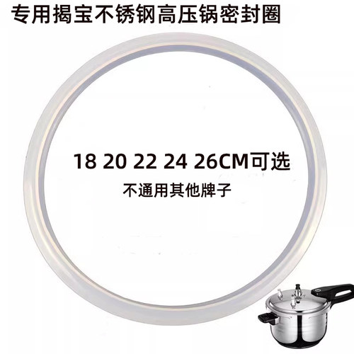 揭宝不锈钢高压锅胶圈