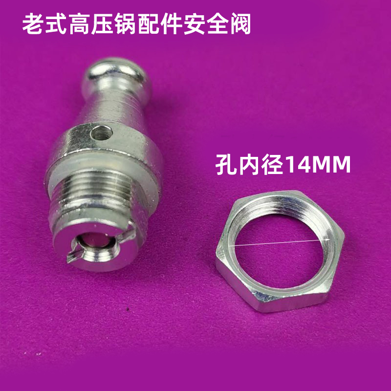 高压锅配件安全阀小助手适用