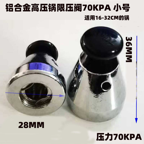 压力锅配件限压阀放气阀70KPA