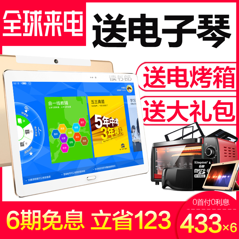 讀書郎學生平板電腦G90A學習機小學初中課本同步家教機點讀