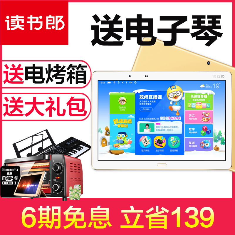 讀書郎學生平板電腦G100A學習機小學初高中課本同步家教機點讀機
