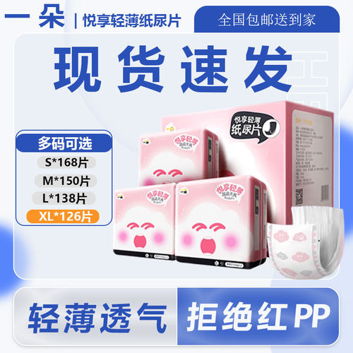 一朵轻薄婴儿纸尿片日夜用尿不湿超波透气防漏干爽夏天男女宝宝用