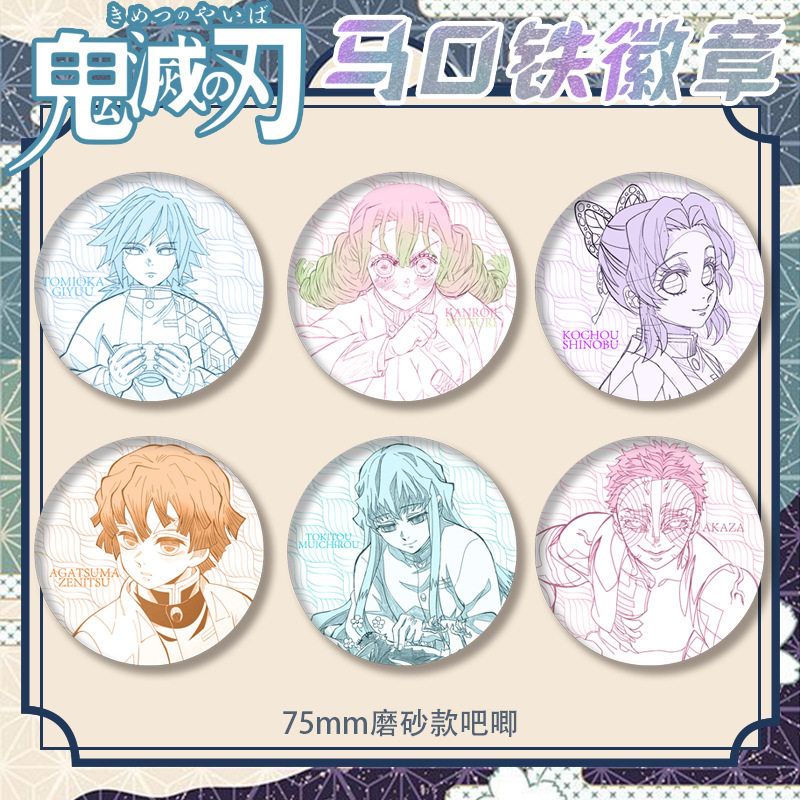 鬼灭之刃吧唧线稿系列徽章75mm马口铁吧唧磨砂款胸章谷子动漫周边,模玩/动漫/周边/娃圈三坑/桌游,动漫徽章/立牌,淘宝优惠券,粉丝福利购,淘宝优惠卷