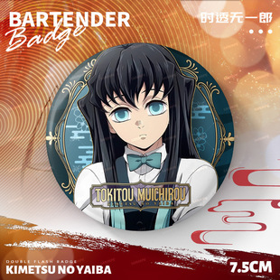 鬼灭之刃吧唧酒保系列75mm双闪徽章吧唧时透无一郎富冈义勇蝴蝶忍
