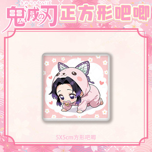 鬼灭之刃方吧唧时透无一郎富冈义勇蝴蝶忍甘露寺蜜璃周边