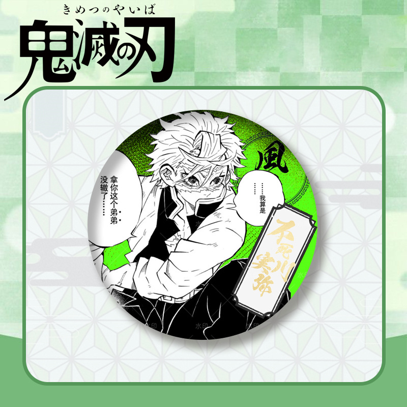 鬼灭之刃双闪吧唧徽章浮雕冷烫无一郎富冈义勇胸章马口铁谷子周边