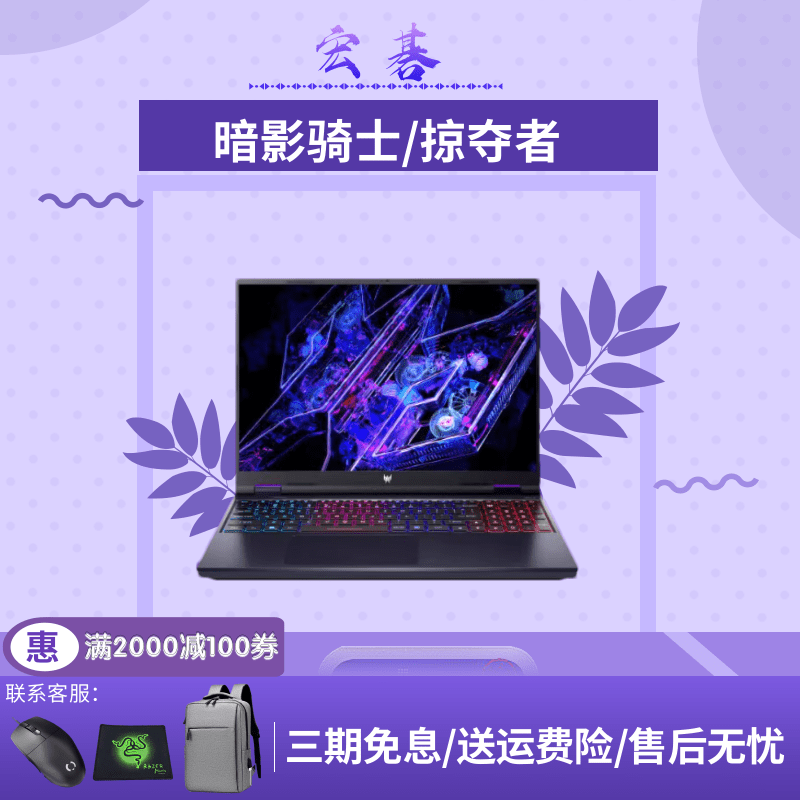 掠夺者·擎Neo游戏本RTX4060学生