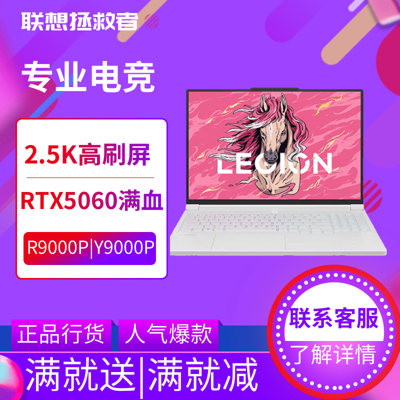 联想拯救者y7000pr9000p新款2025AI元启学生电竞游戏本笔记本电脑