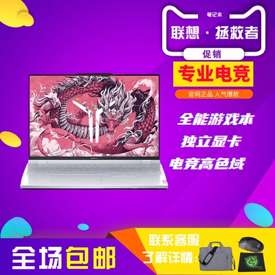 联想拯救者R9000P学生游戏笔记本