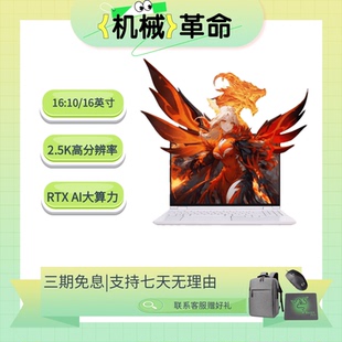 机械革命无界14X蛟龙16Pro电竞4060旷世学生游戏R7办公笔记本电脑