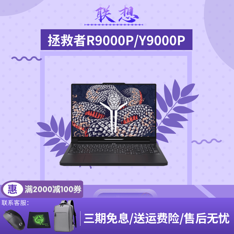 R7000PY9000P电竞游戏本