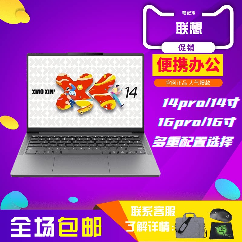 Lenovo联想小新Pro14/16轻薄商务